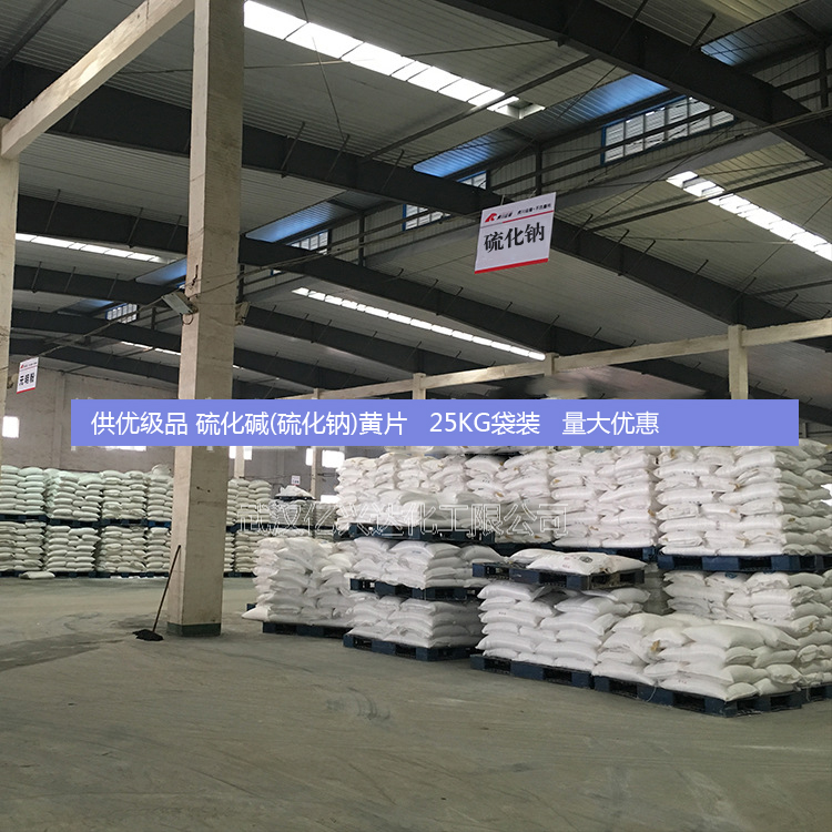 1614835029813185.jpg 億興達(dá)硫化鈉.jpg