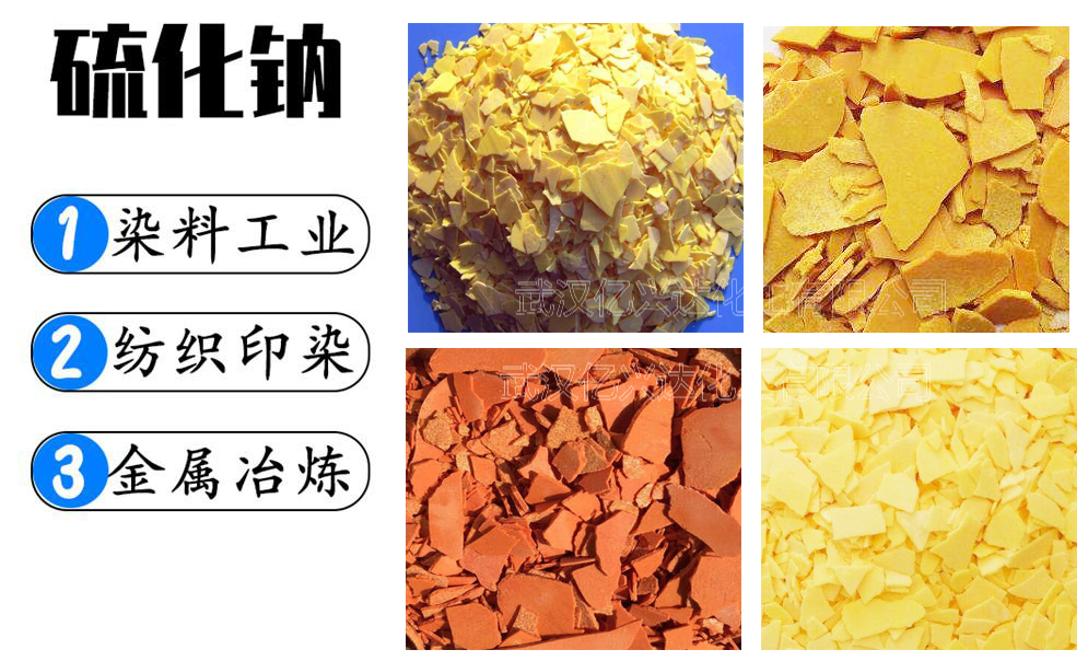 1614835474234491.jpg 硫化鈉.jpg