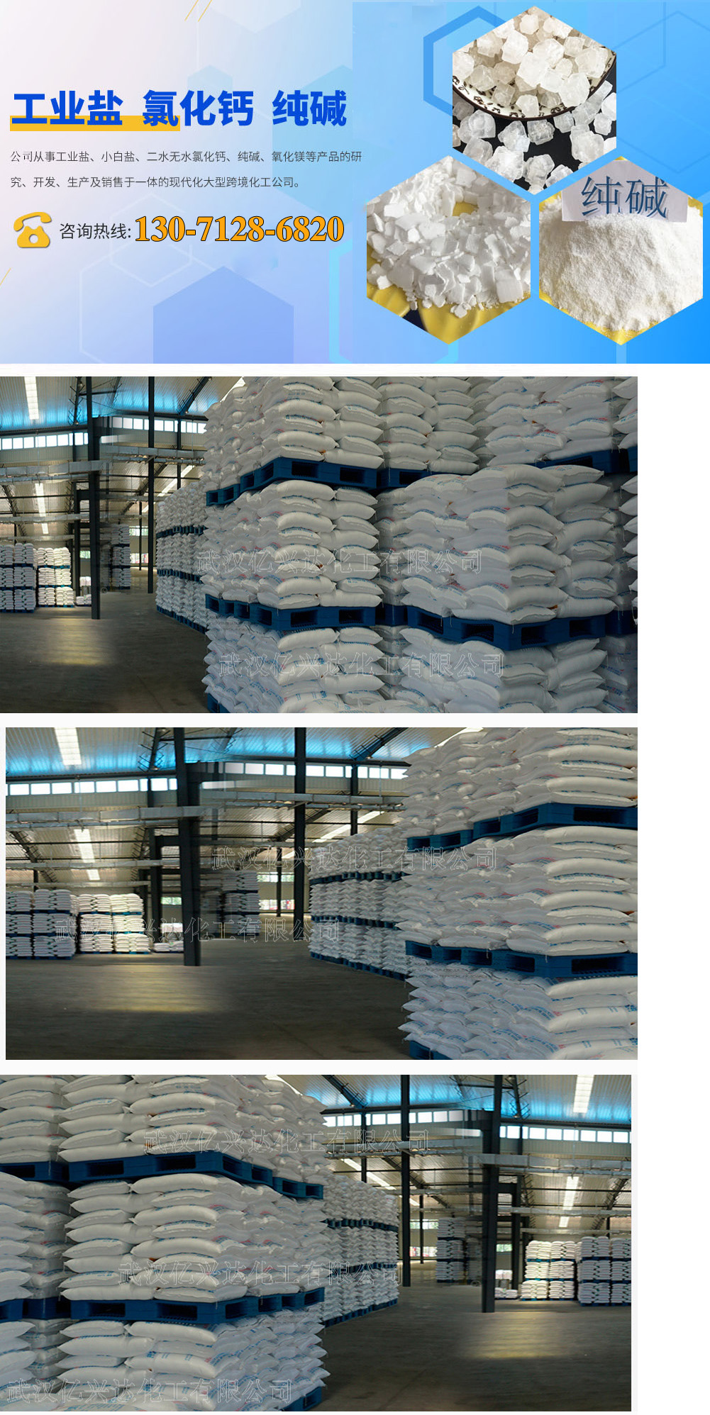 1615005712491462.jpg 億興達工業(yè)鹽2.jpg