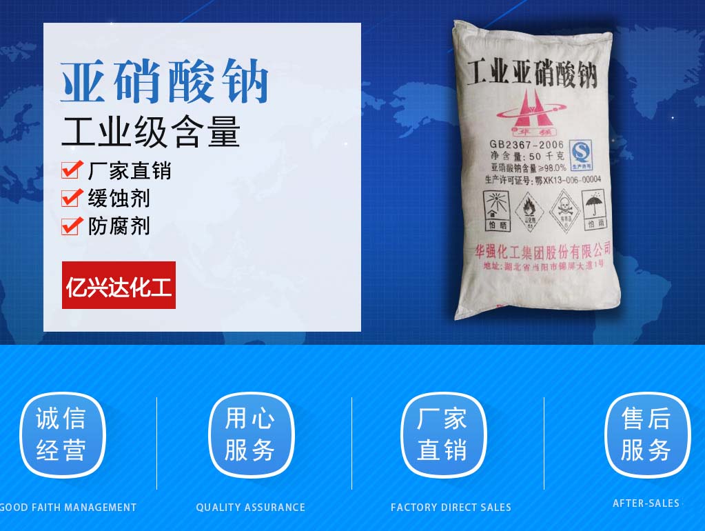 1615277895753148.jpg 億興達(dá)亞硝酸鈉.jpg