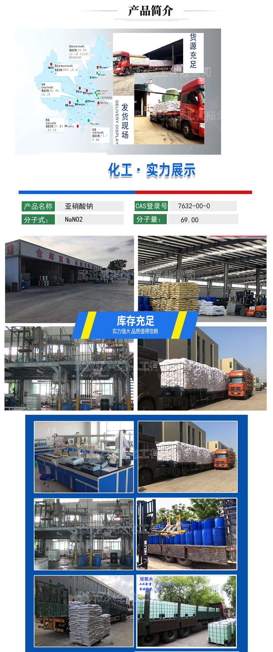 1615466264401451.jpg 億興達(dá)亞硝酸鈉.jpg