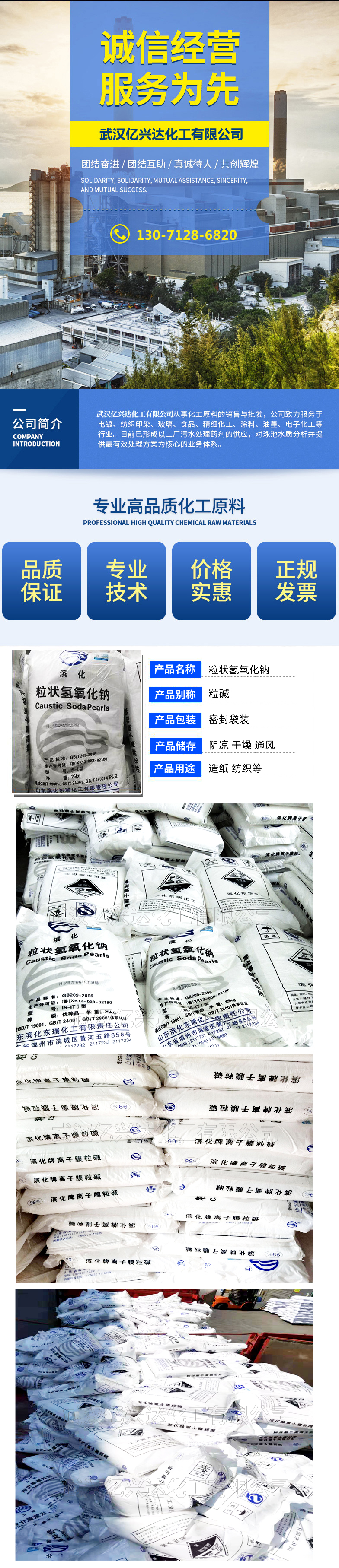 1615634149851772.jpg 億興達粒堿有印底.jpg